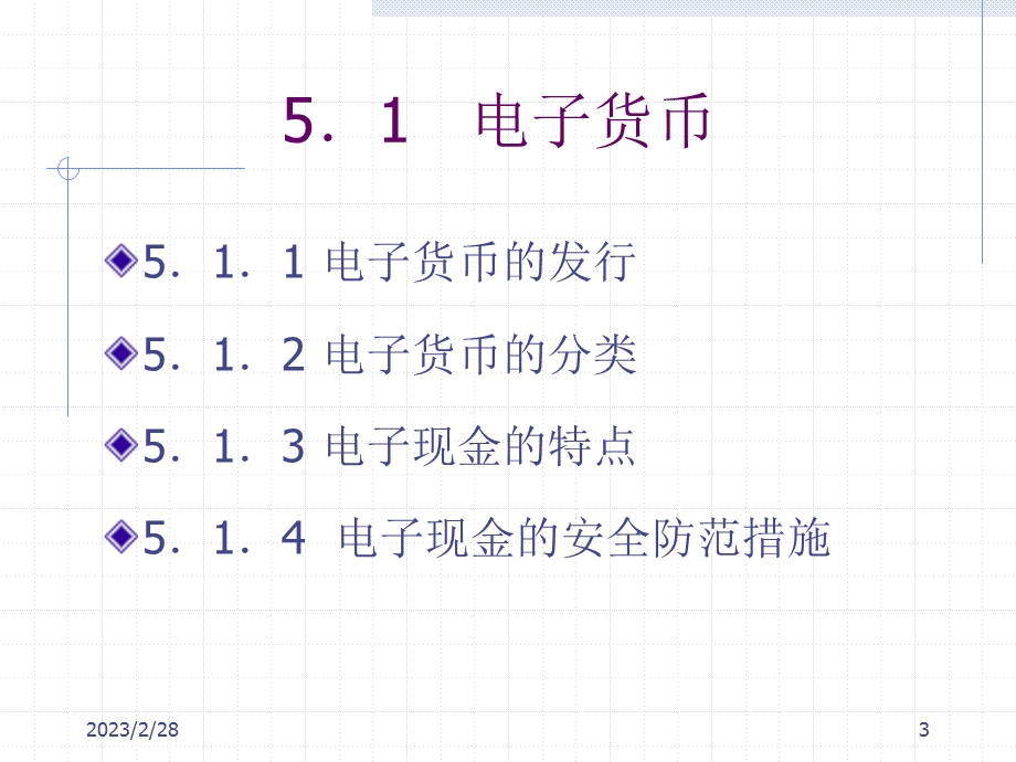 招商银行的网上业务 招商银行简介 招商银行.ppt_第3页