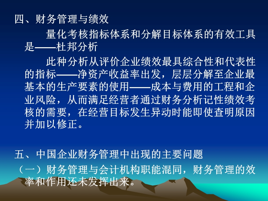 企业财务管理咨询PPT.ppt_第2页