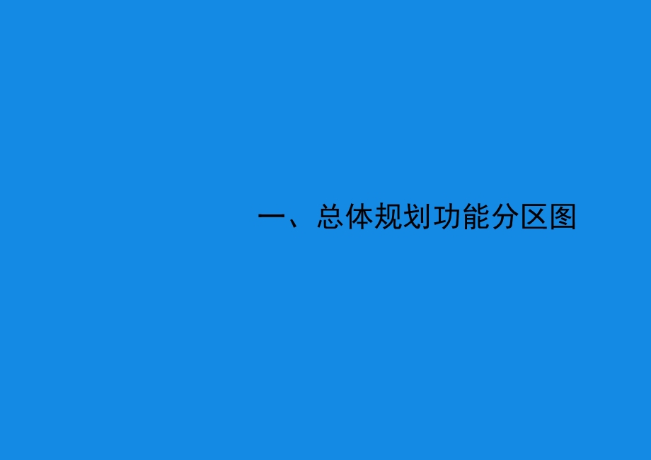 温泉项目规划方案设计介绍PPT.ppt_第2页