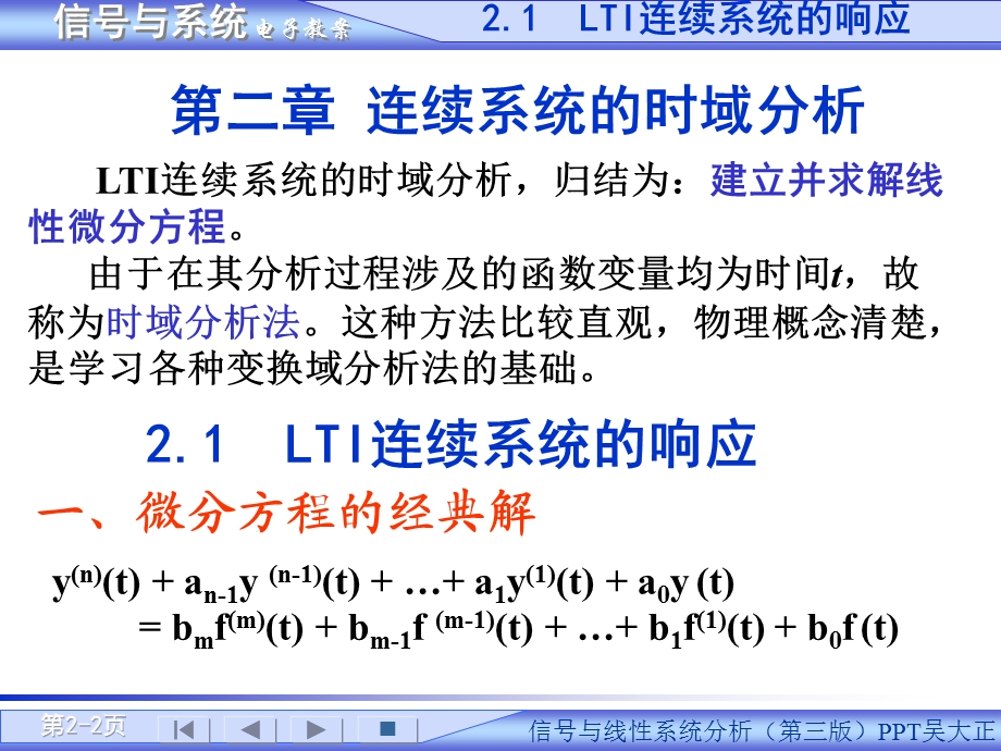 信号与系统PPT电子教案-第二章 连续系统的时域分析.ppt_第2页