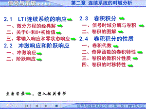 信号与系统PPT电子教案-第二章 连续系统的时域分析.ppt