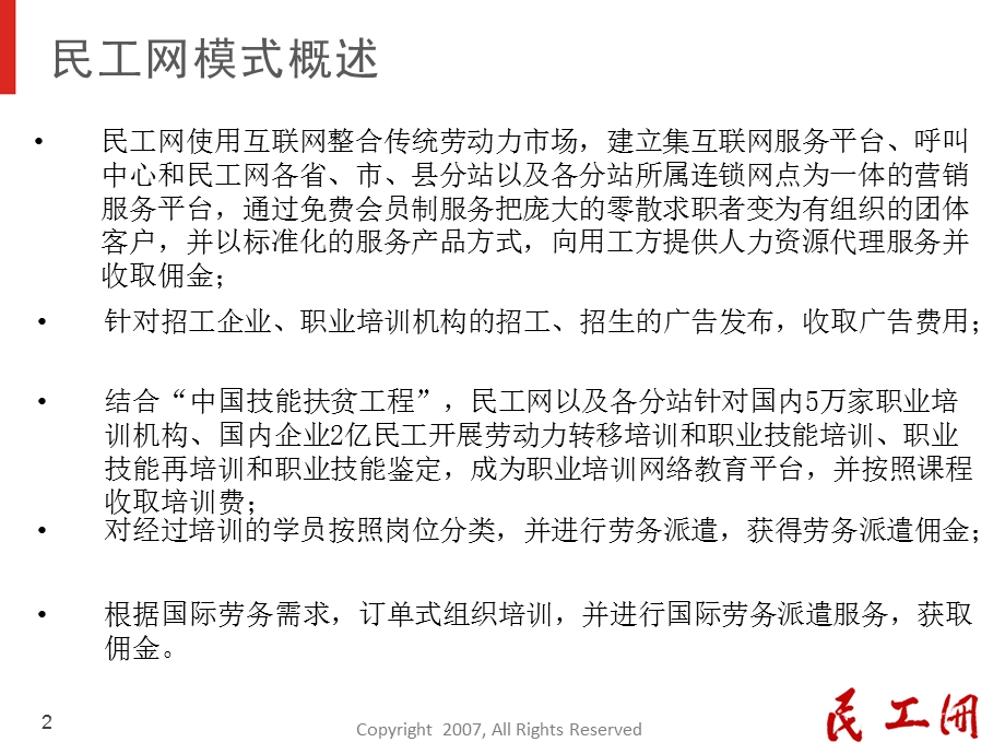 中国扶贫开发协会民工网商业计划书.ppt_第2页