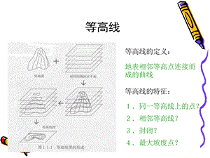 第一章场地与土方工程.ppt