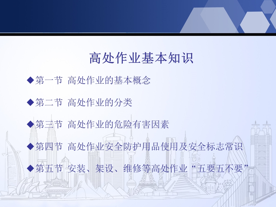 高处作业基本知识.ppt.ppt_第3页