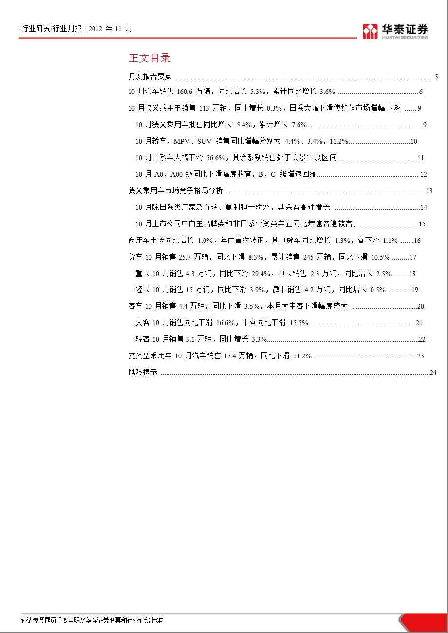 汽车行业月报：10月行业数据好转全面推荐汽车股1113.ppt_第2页