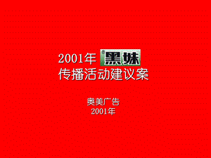 xx牙膏广告计划提案.ppt