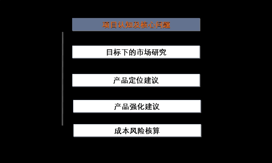 石家庄元氏天山水榭花都项目可行性报告 148页.ppt_第2页