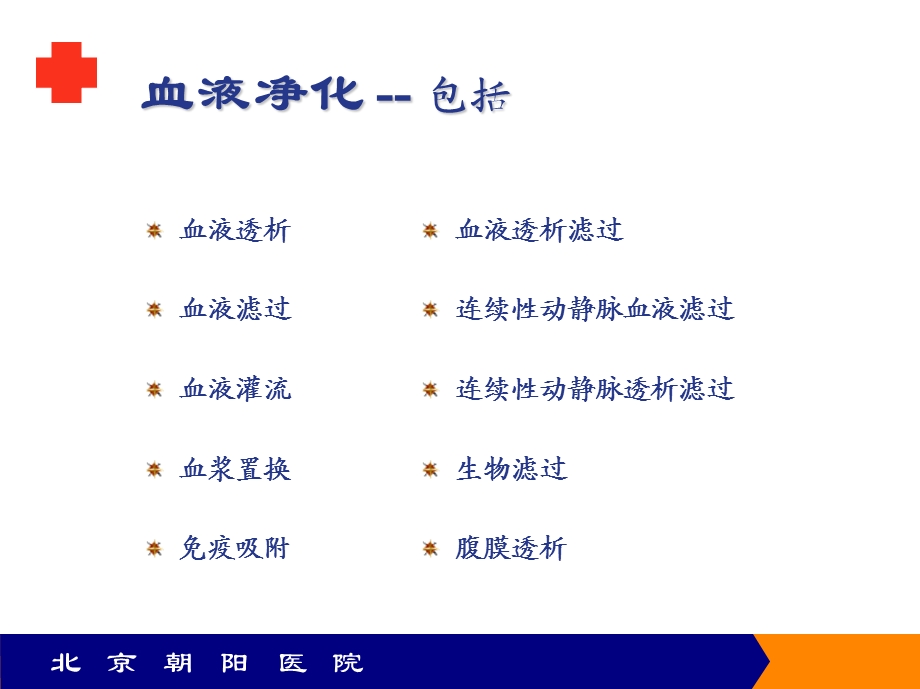 血液净化.ppt.ppt_第3页