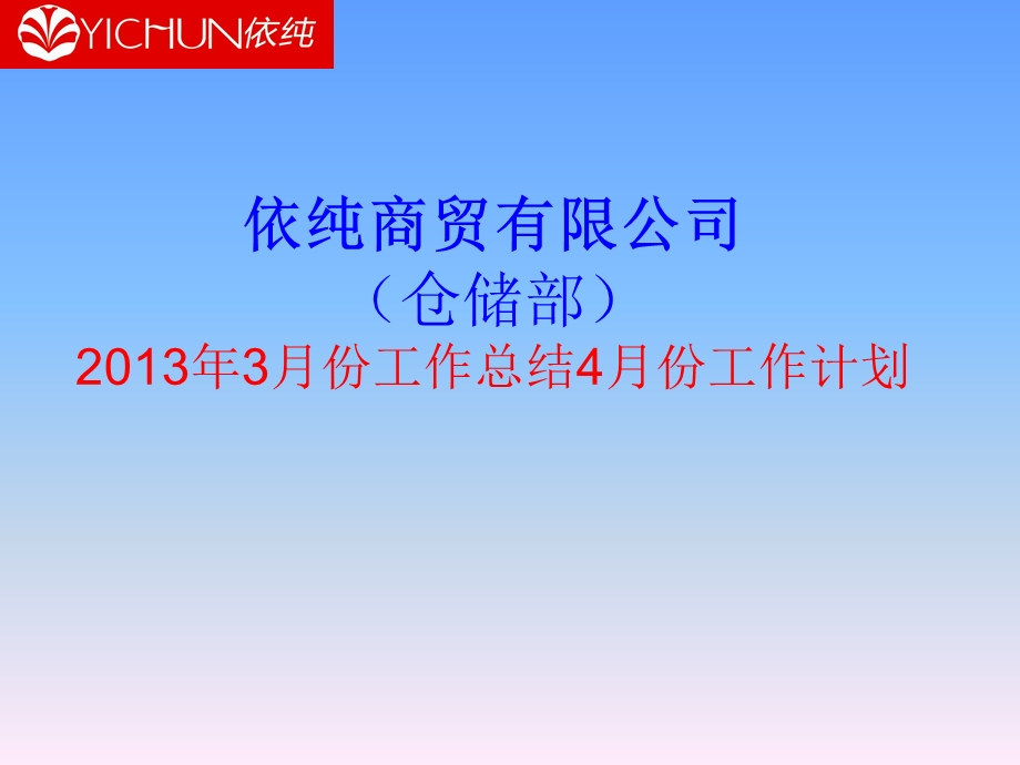 仓库3月份工作ppt.ppt_第1页