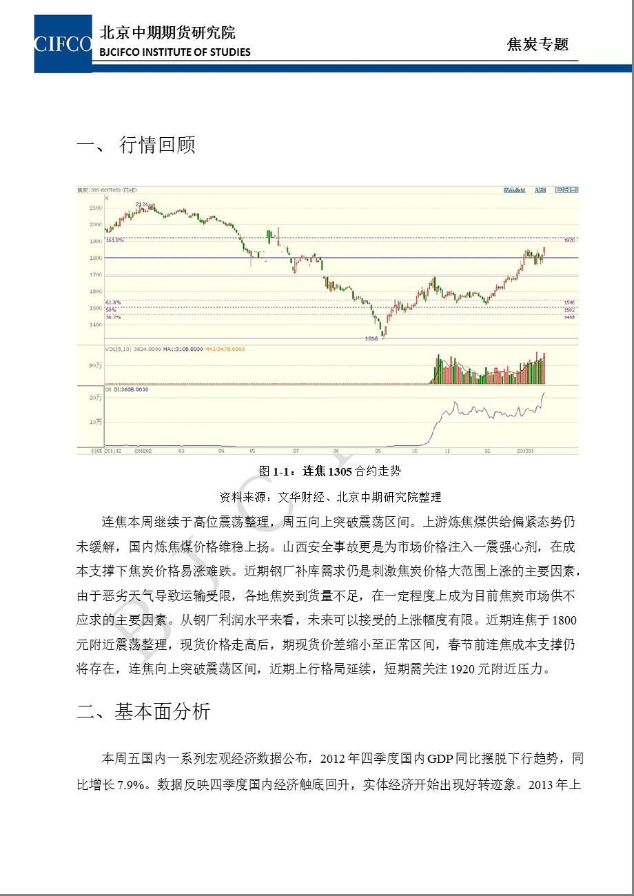 焦炭专题：成本支撑钢厂补库存焦炭价格继续走高0118.ppt_第3页