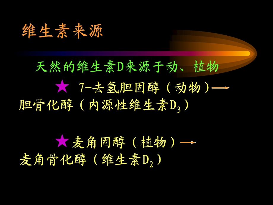 儿科佝偻病.ppt_第3页