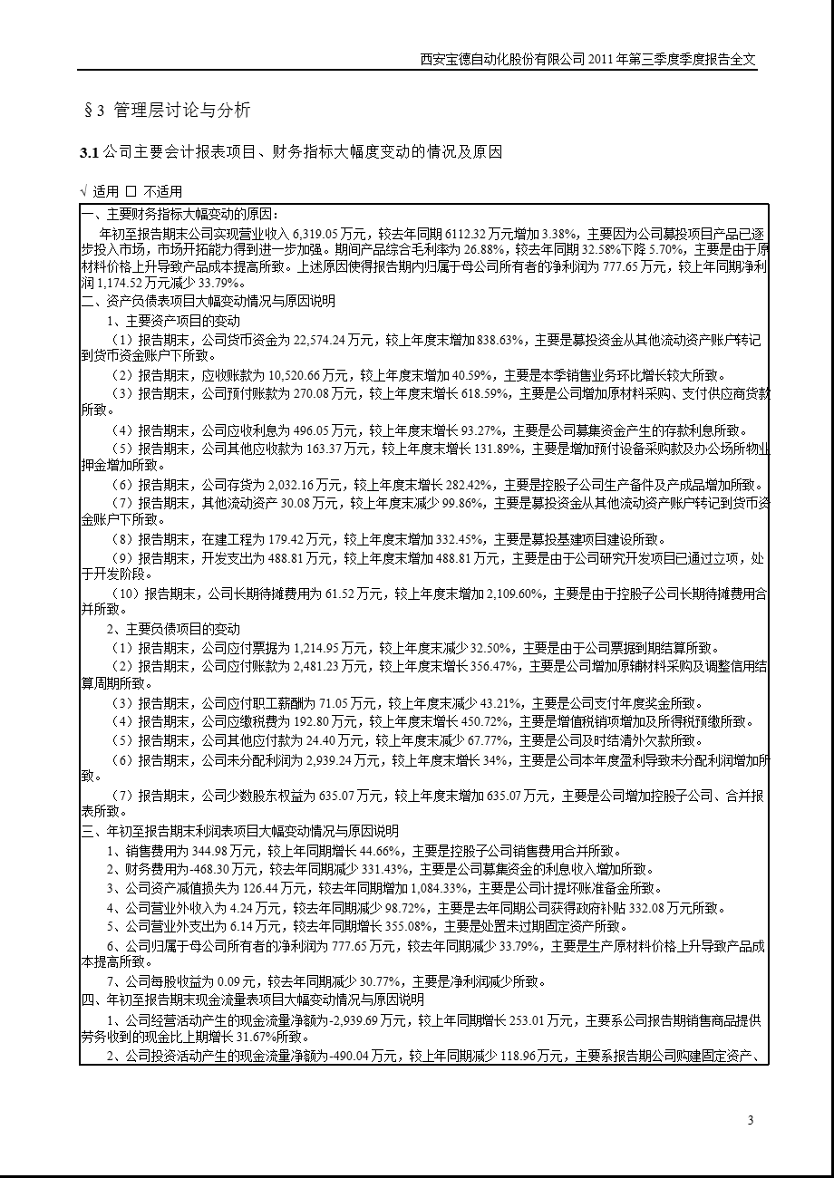 宝德股份：第三季度报告全文.ppt_第3页