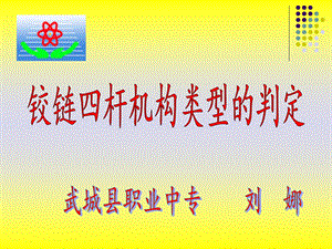 铰链四杆机构ppt.ppt