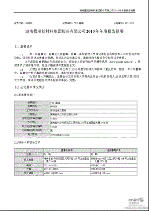 ST 嘉瑞：报告摘要.ppt