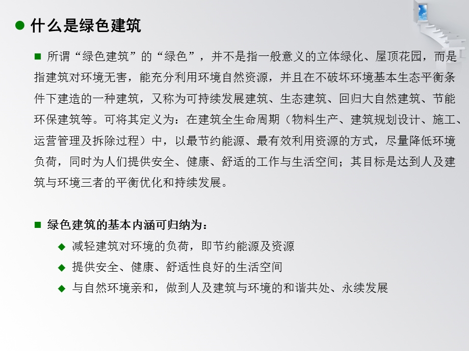 绿色低碳建筑.ppt_第3页