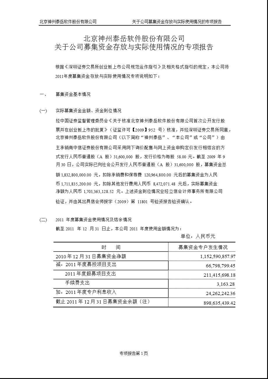 神州泰岳：关于公司募集资金存放与实际使用情况的专项报告.ppt_第1页