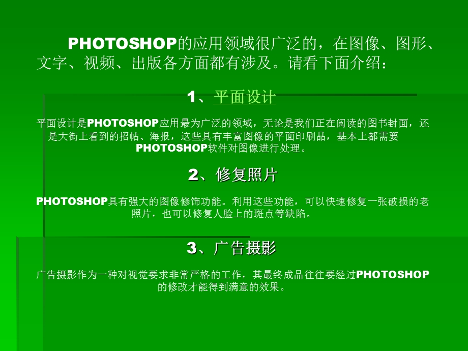 《Photoshop CS》基础教程.ppt_第2页