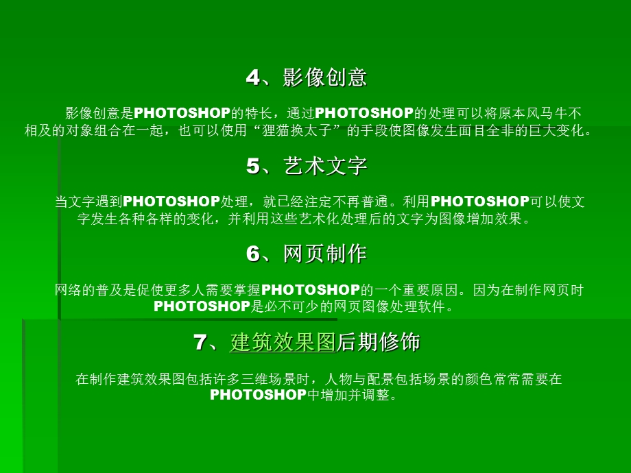 《Photoshop CS》基础教程.ppt_第3页