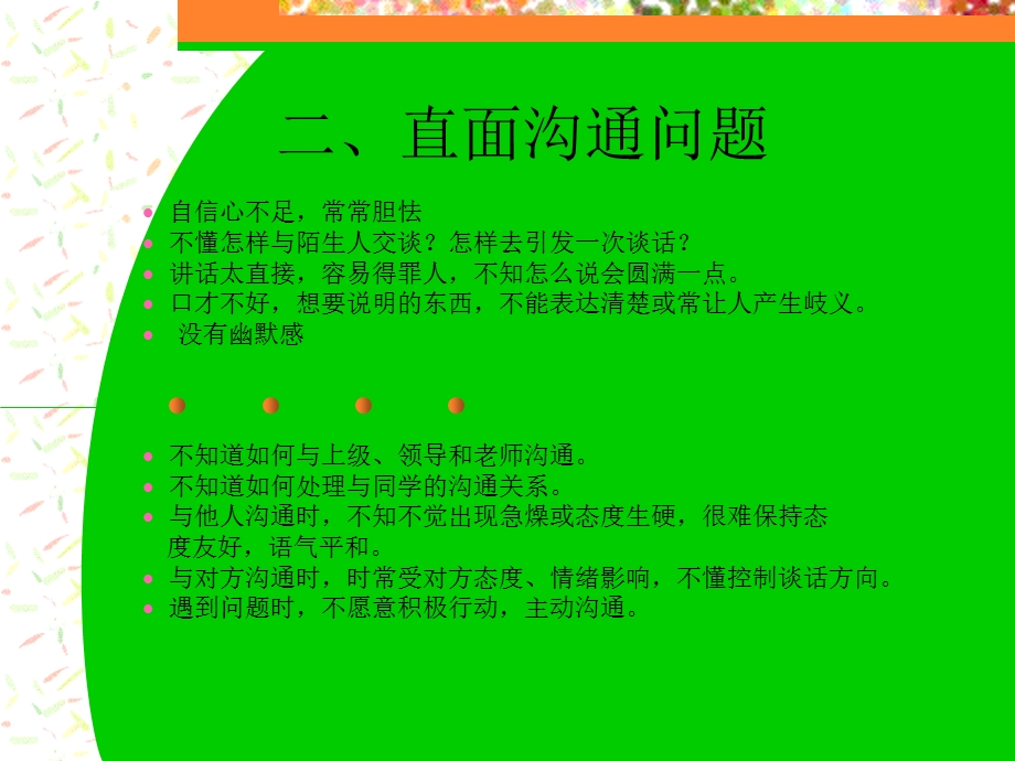 直面沟通问题.ppt_第1页