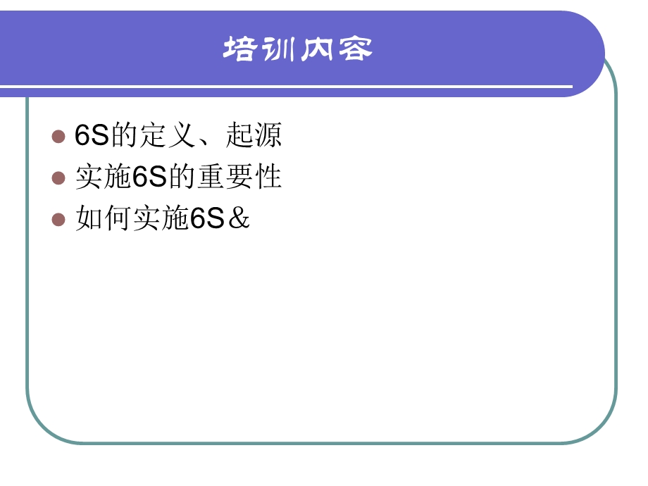 光学眼镜有限公司内训教材6S管理知识培训.ppt_第2页