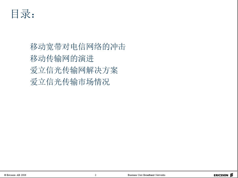 爱立信——移动传输网络技术演进和发展.ppt_第2页
