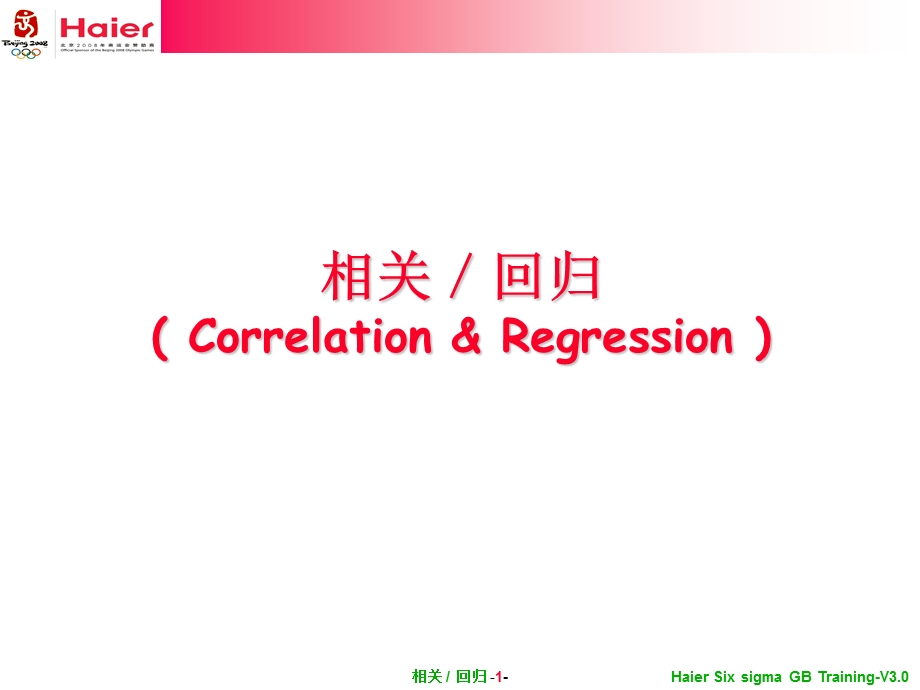 Unit4分析 4.9 相关回归.ppt_第2页