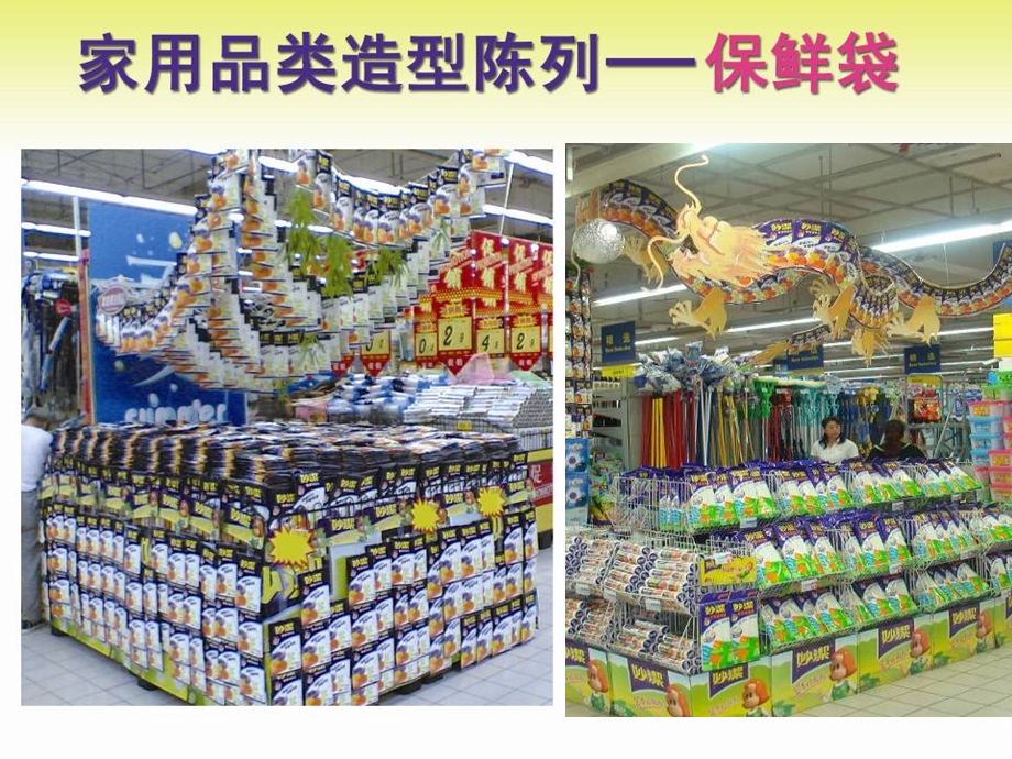 超市百货商品花式陈列.ppt_第3页