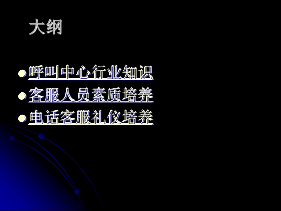 呼叫中心CSR入职培训.ppt_第2页