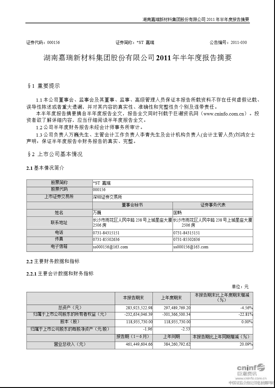 ST 嘉瑞：半报告摘要.ppt_第1页