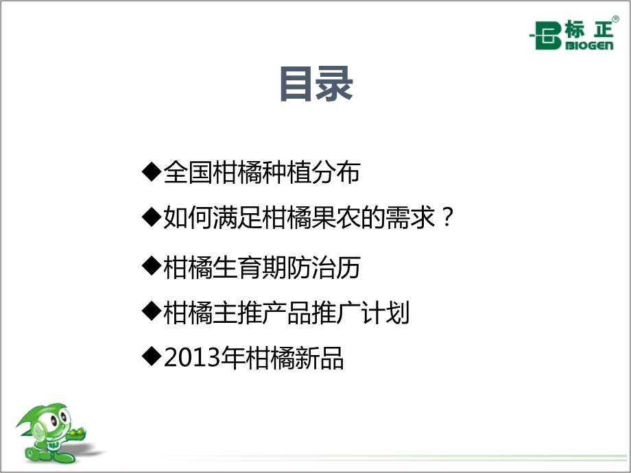 柑橘全套解决方案.ppt_第3页