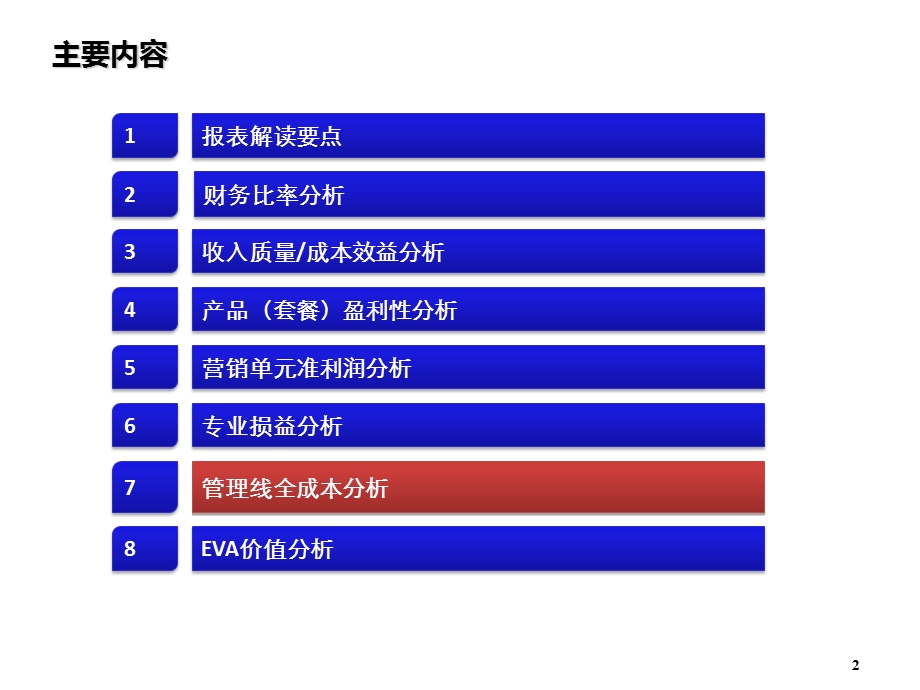 财务报表解读及财务分析.ppt_第2页