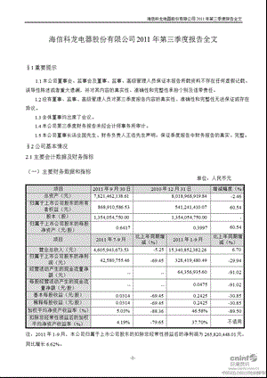 ST 科 龙：第三季度报告全文.ppt