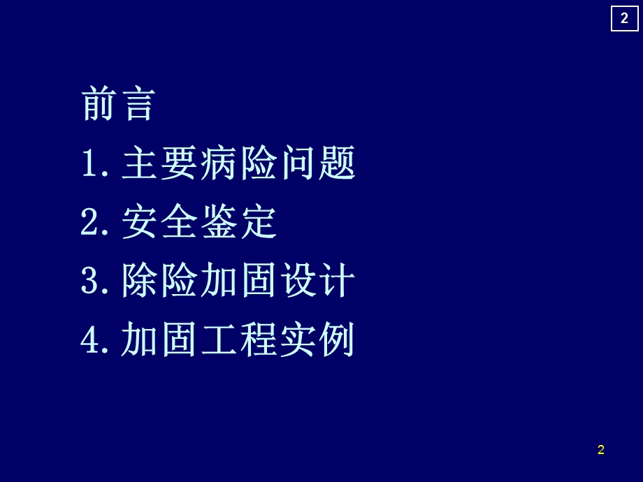 病险水库除险加固设计要点.ppt_第2页