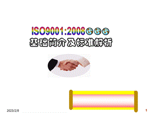 [城乡园林规划]9000基础简介及标准解析.ppt