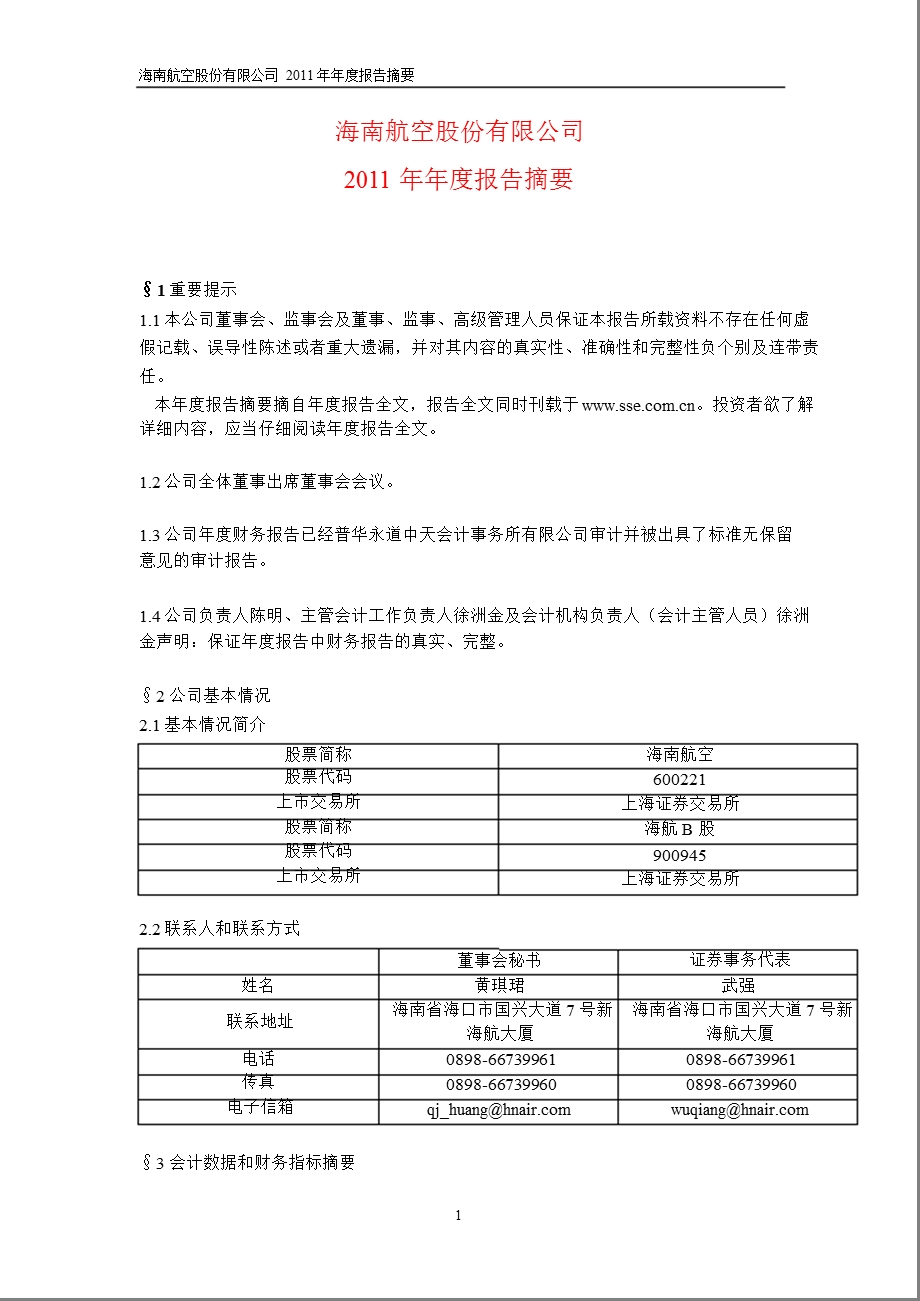 600221 海南航空报摘要.ppt_第1页