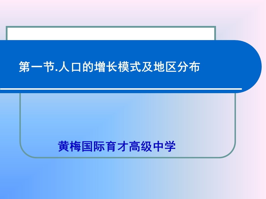 人口增长的模式及地区分布.ppt.ppt_第2页