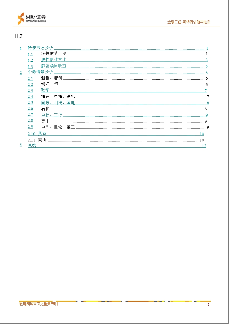 可转债投资价值分析1130.ppt_第2页