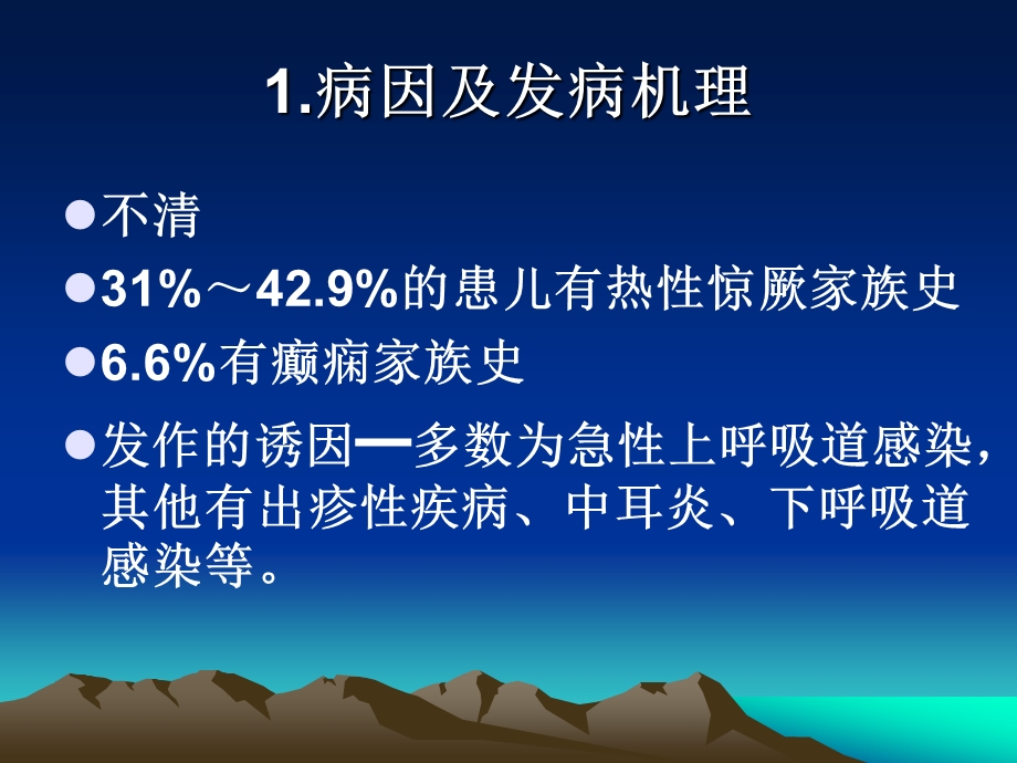 小儿热性惊厥.ppt_第3页