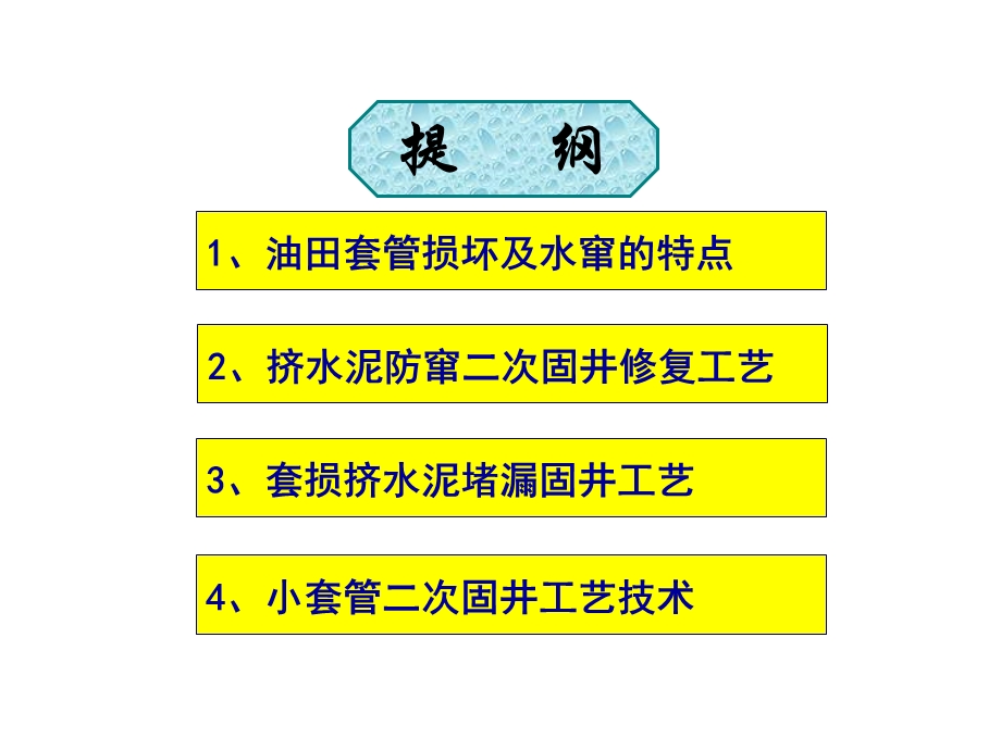 二次固井修复工艺技术.ppt_第2页