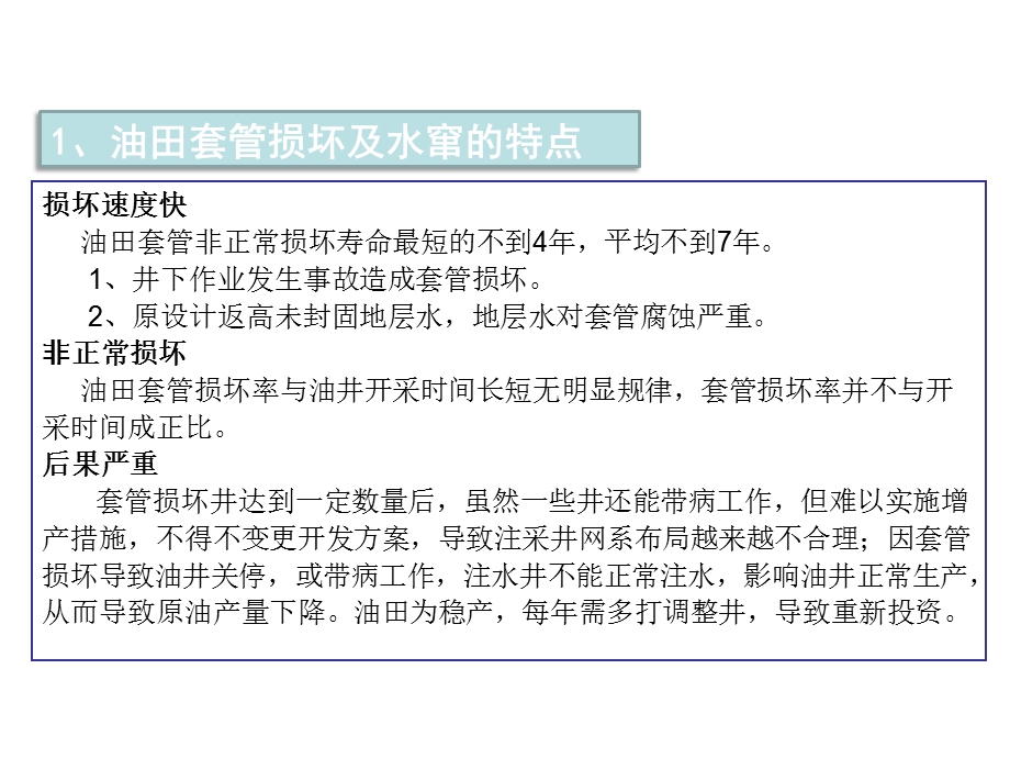 二次固井修复工艺技术.ppt_第3页