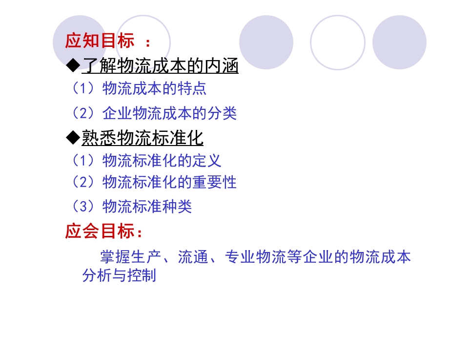 物流服务与成本管理.ppt_第3页