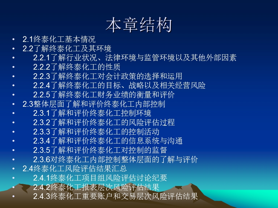 第2章 审计风险评估案例.ppt_第3页