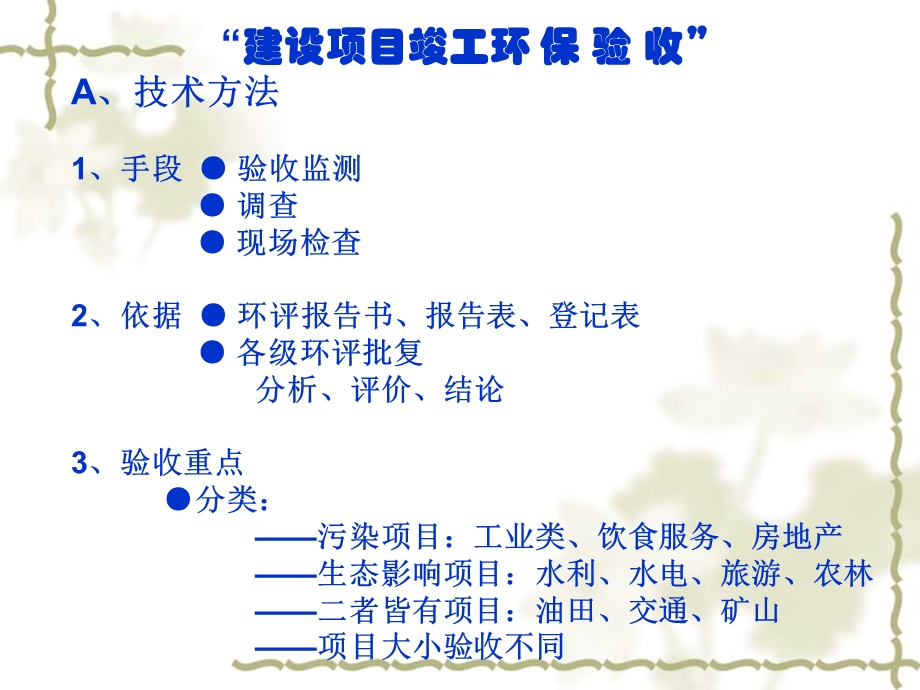 建设项目竣工环保验收(技术方法、案例).ppt_第2页