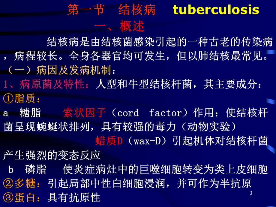 病理学 第十四章 结核、麻风.ppt_第3页