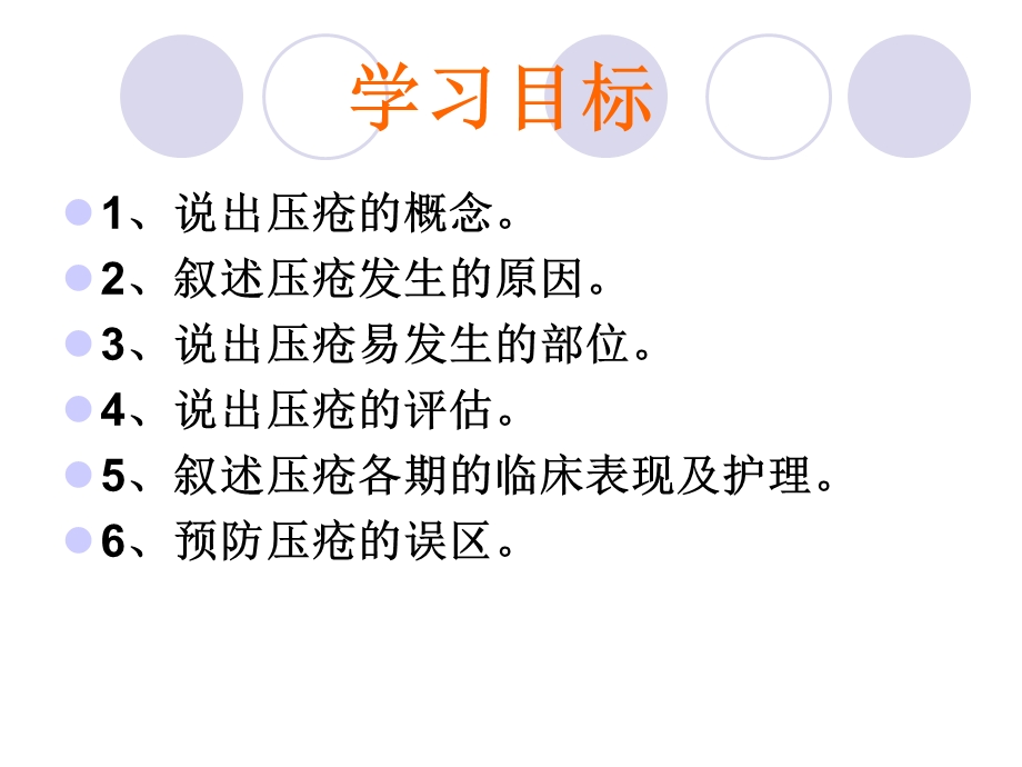 压疮教学查房.ppt_第3页