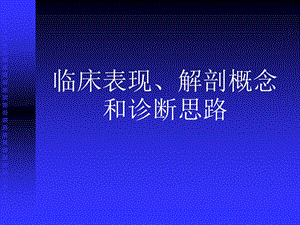 眼球运动受损（PPT 精品） .ppt