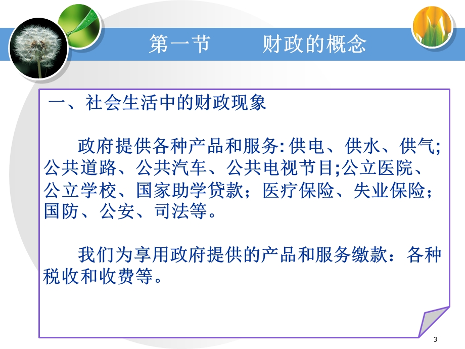 财政金融课件第一章.ppt_第3页