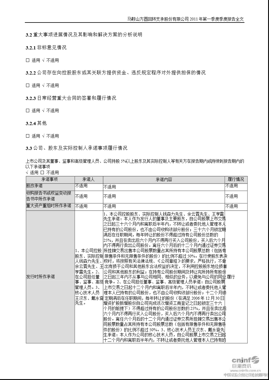 方圆支承：2011年第一季度报告全文.ppt_第3页