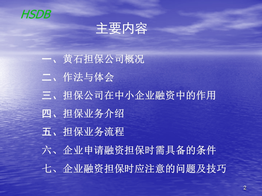 中小企业融资知识培训班讲稿题刚.ppt_第2页