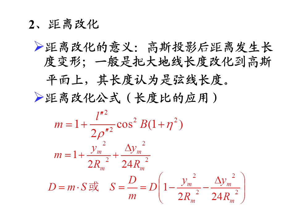 第23次课高斯投影的邻带坐标换算.ppt_第2页